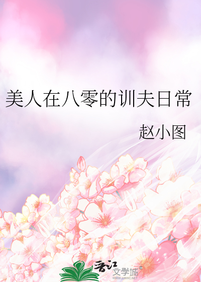 美人在八零小说