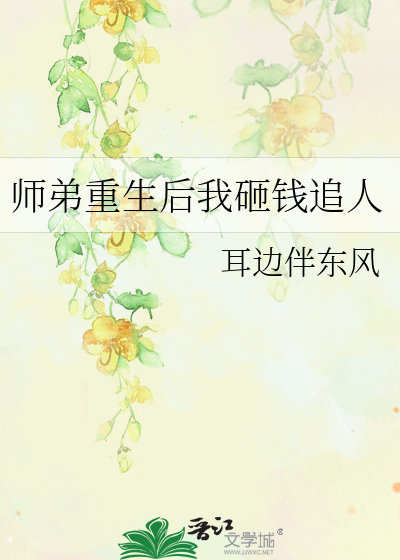 重生后师弟夜夜只想欺师霸主