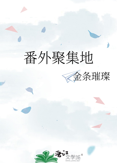 聚集地百度百科