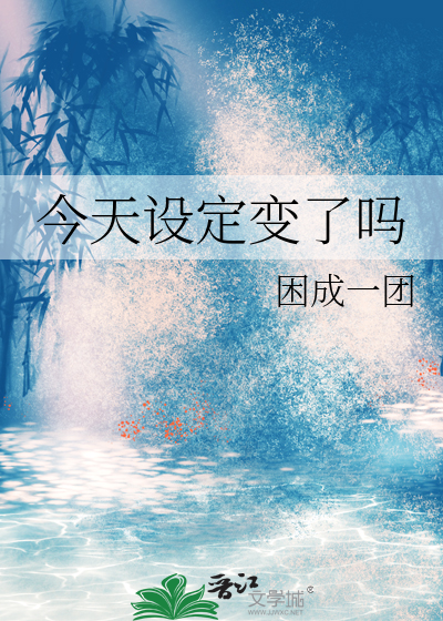 设定一个今天早上