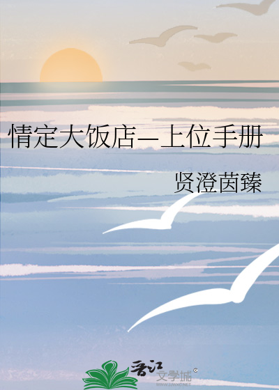 情定大饭店第一集