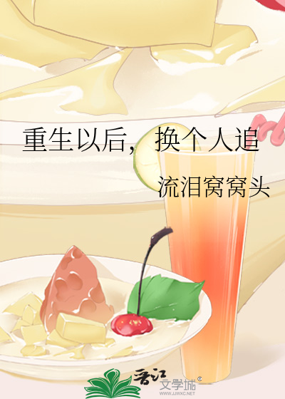 重生后追妻小说