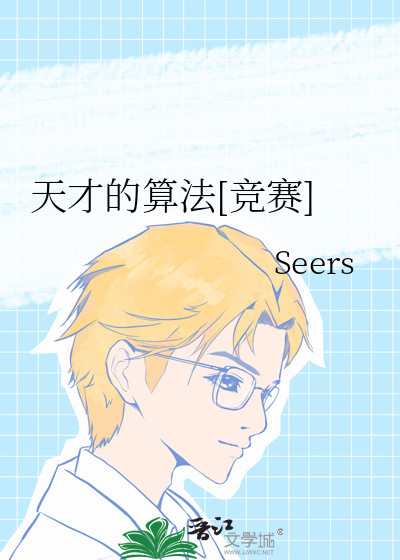 天才基本法免费观看