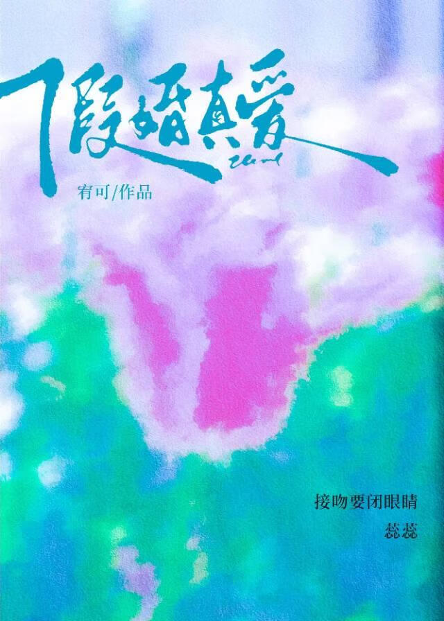 假婚真爱gl小说