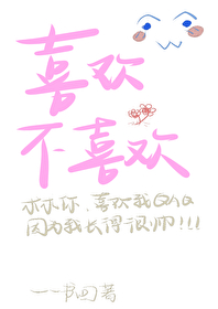 喜欢不喜欢对视就知道