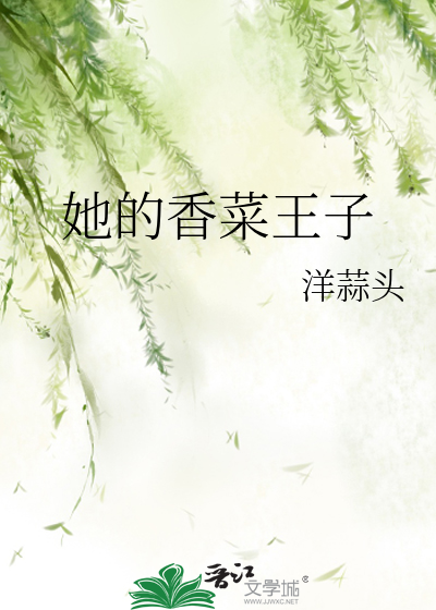 女主叫香菜