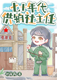 七十年代供销社职工小说
