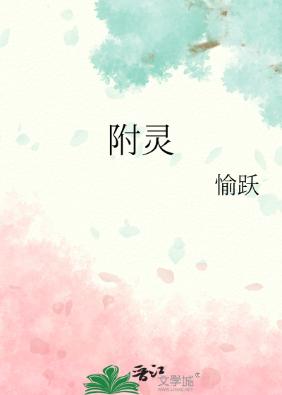 附灵玉加多少灵力