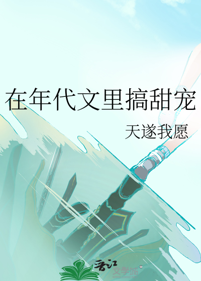 在年代文里我carry全场