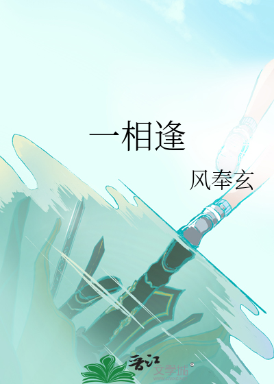 琼台玉露一相逢