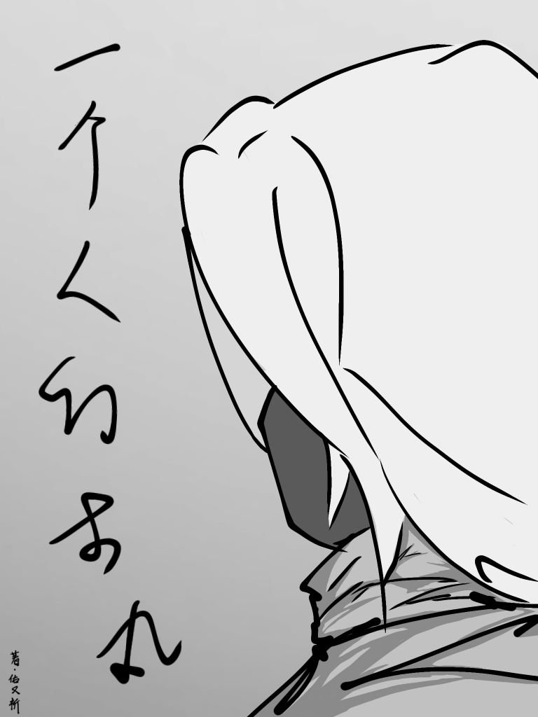 一个人的北京