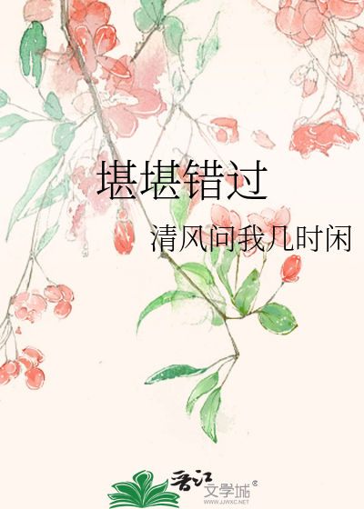 堪到底是什么意思