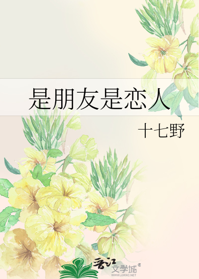 是朋友是恋人是知己的句子
