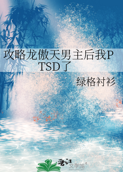 攻略龙傲天主角穿书