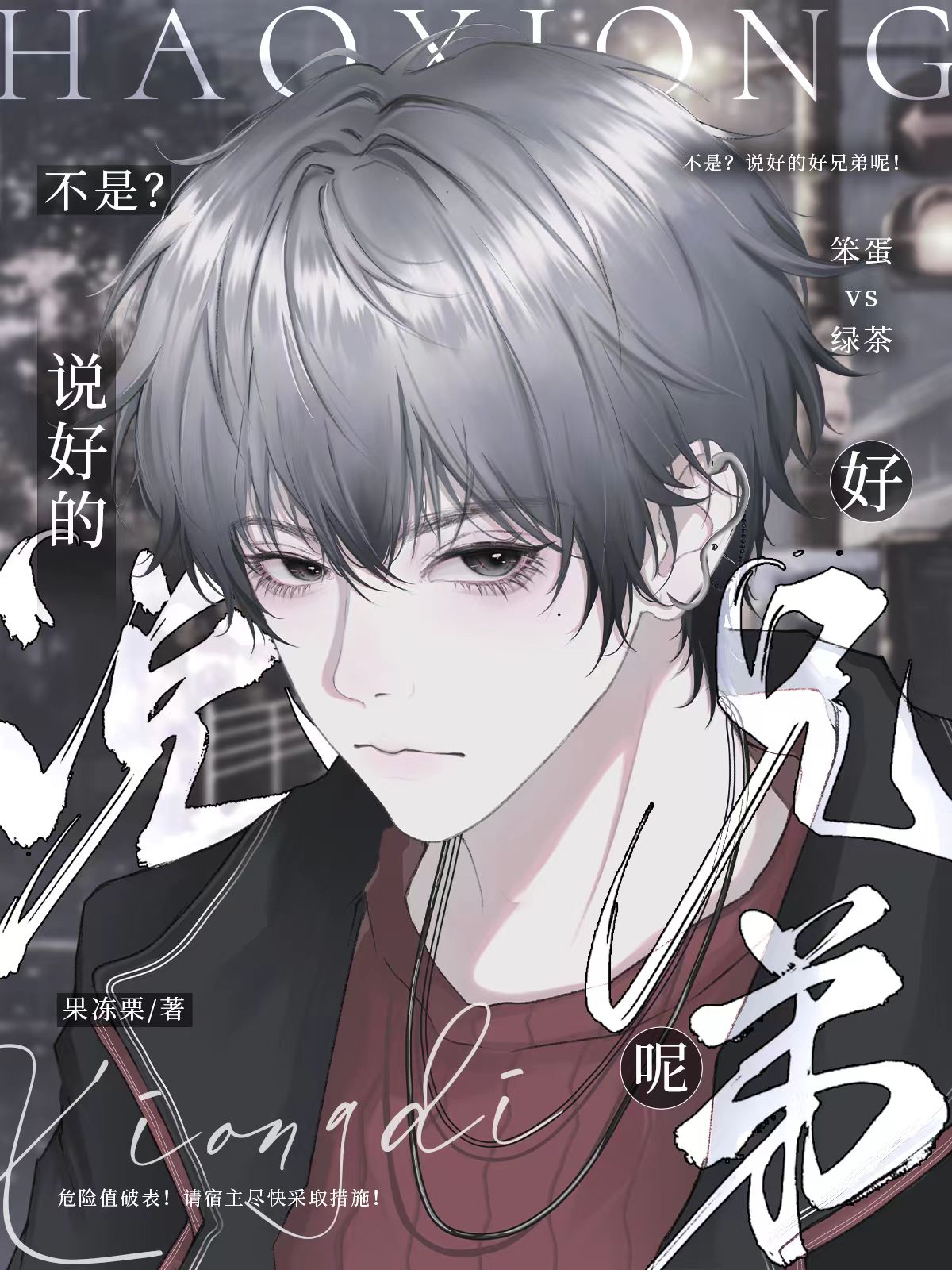 直男转变