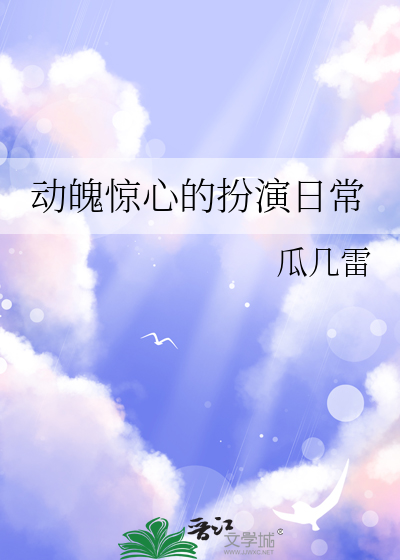 动魄惊心是成语吗