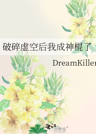 破碎虚空知乎