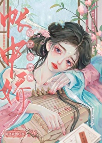 闺中媚(重生)全文
