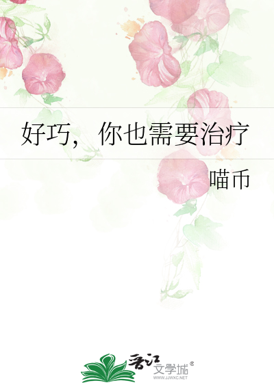 你好我需要治疗