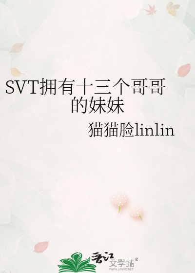 有十一个哥哥