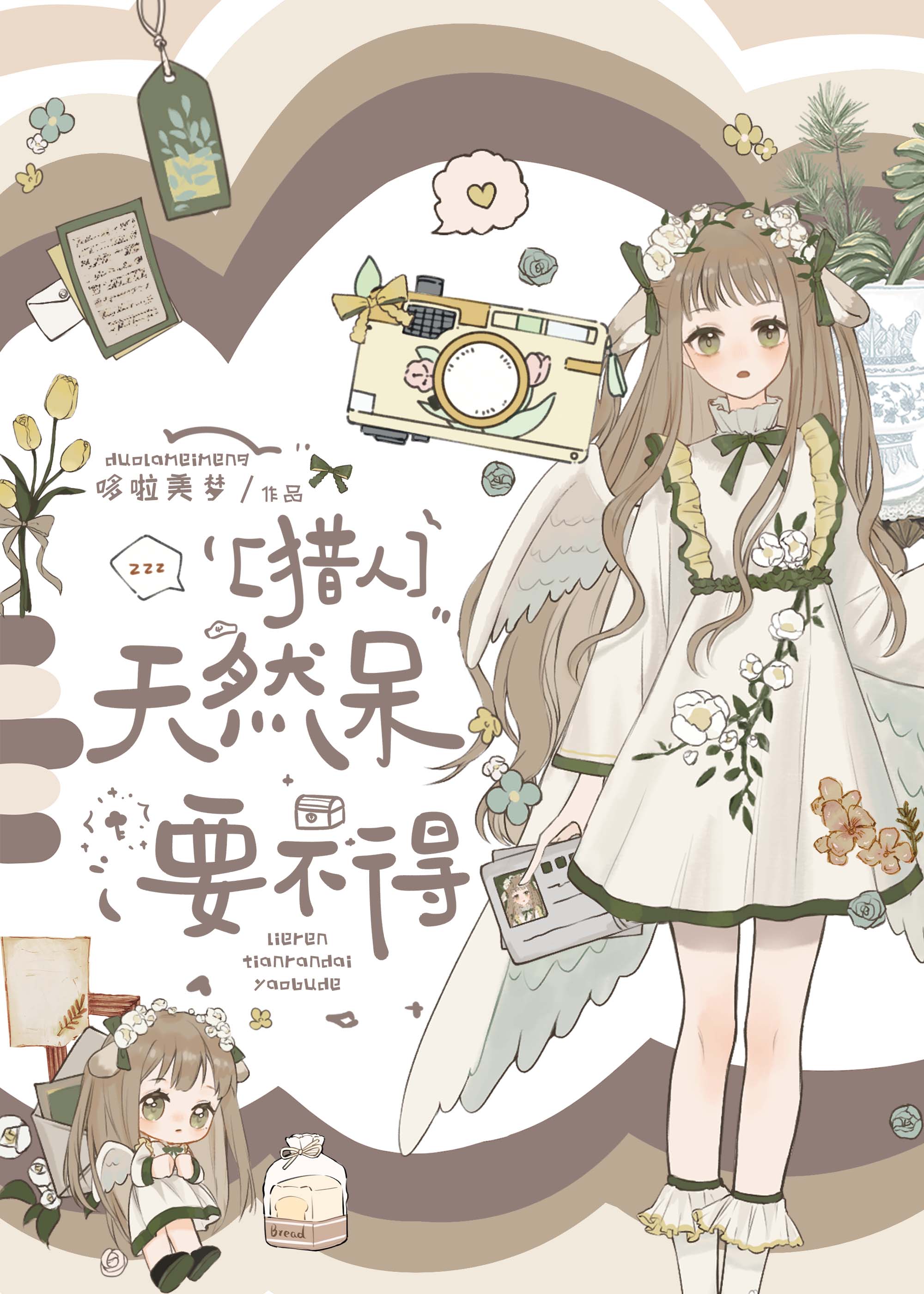 自然女神英文