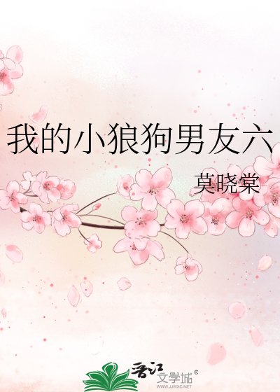 我的小狼狗知乎
