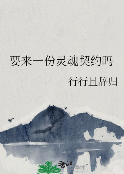 我需要灵魂伴侣