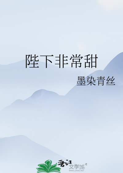 陛下太怂