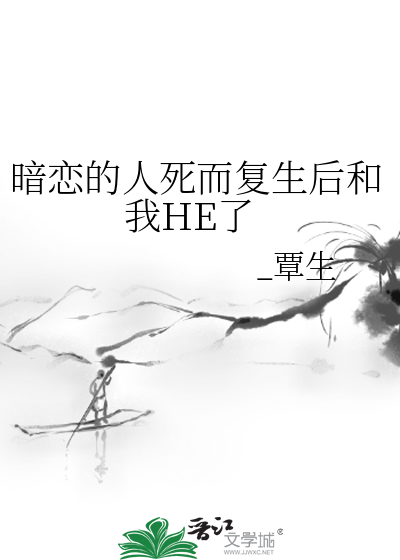 暗恋的人离开了