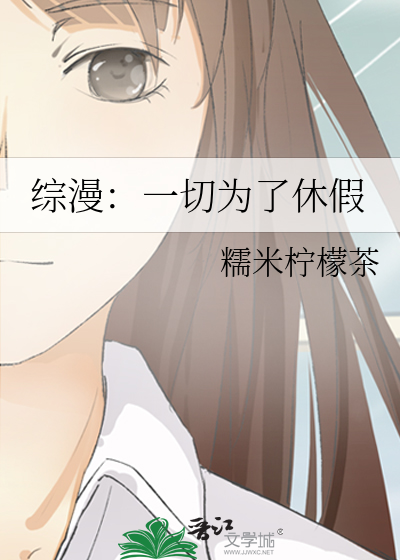 综漫一切为了活着