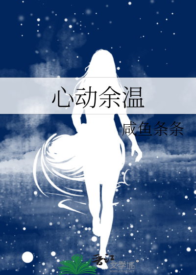 心动余温方思薛南乔小说