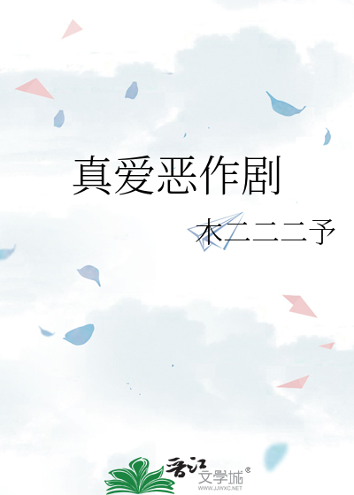 真爱假做 百度云 圣妖