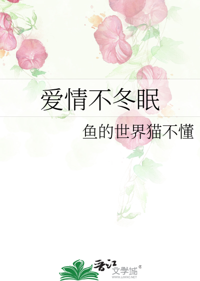 貛冬眠不
