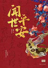 进击的采闻官百度网盘