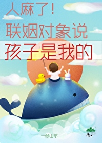 男人说你是小孩子