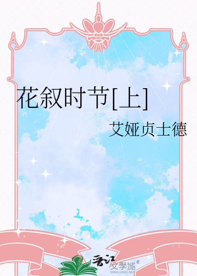 花到时节自然开