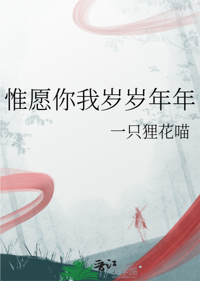 唯愿你岁岁平安的意思