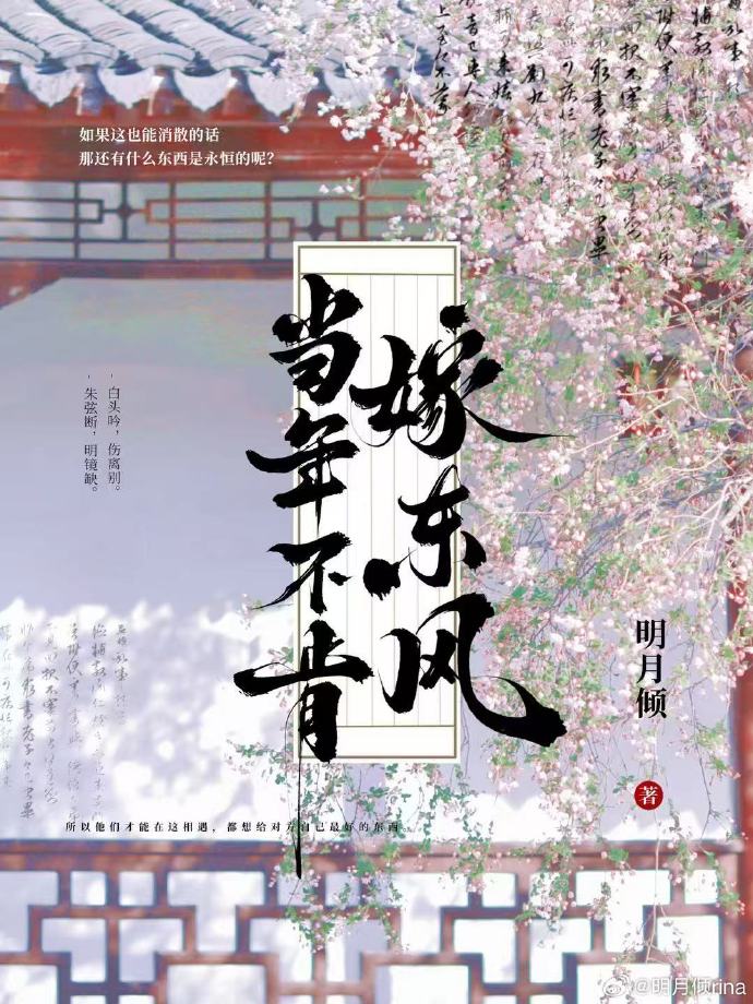 无端却被西风误