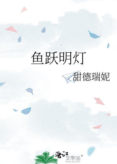 鱼跃啥意思