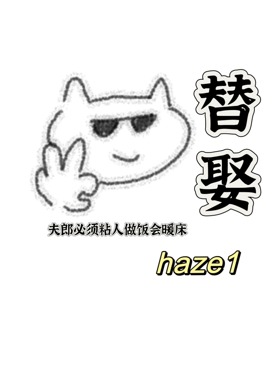 在女尊世界完成娶夫