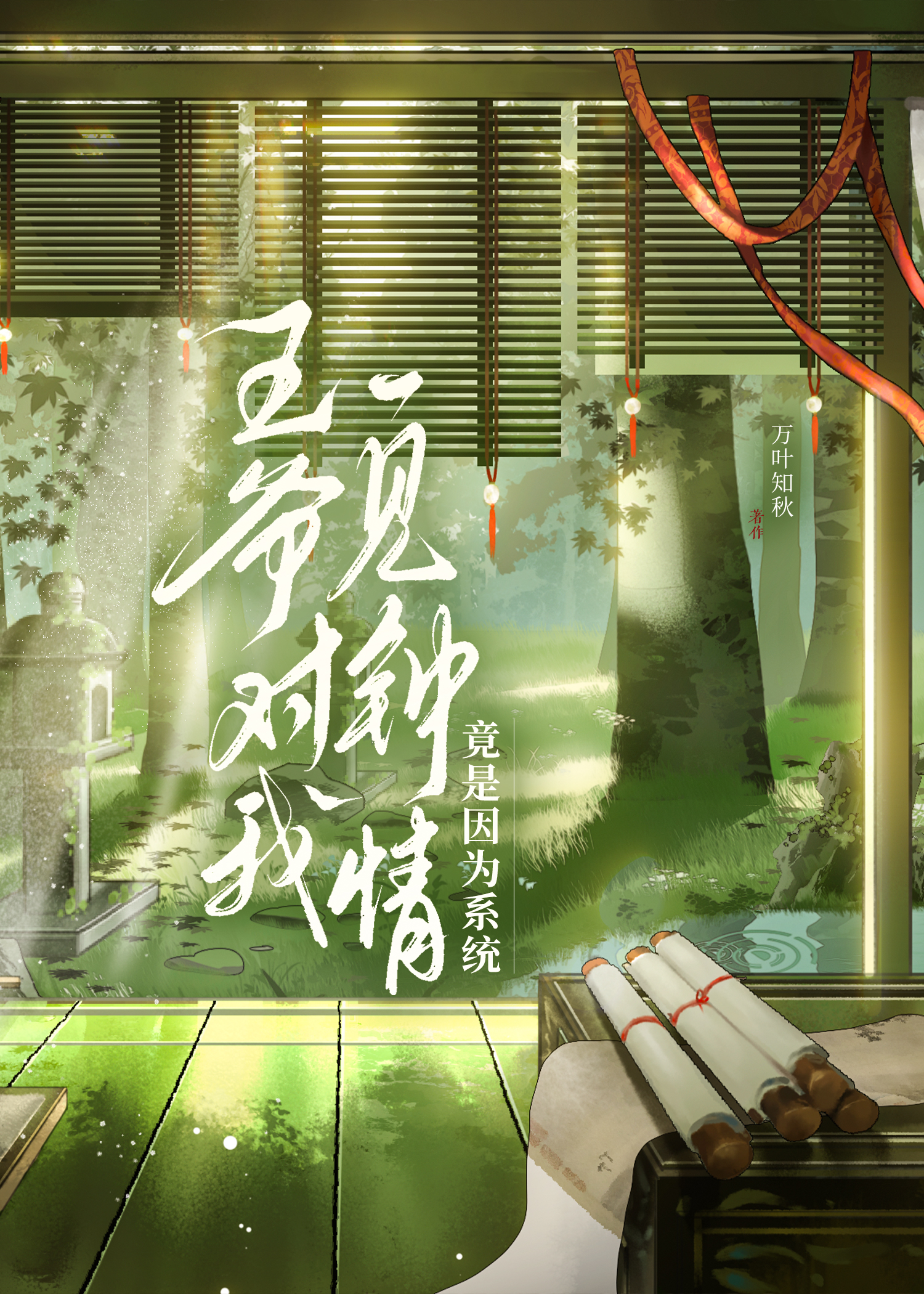 我是夫君的攻略对象漫画