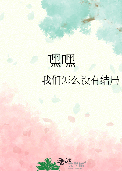 嘿嘿嘿哈