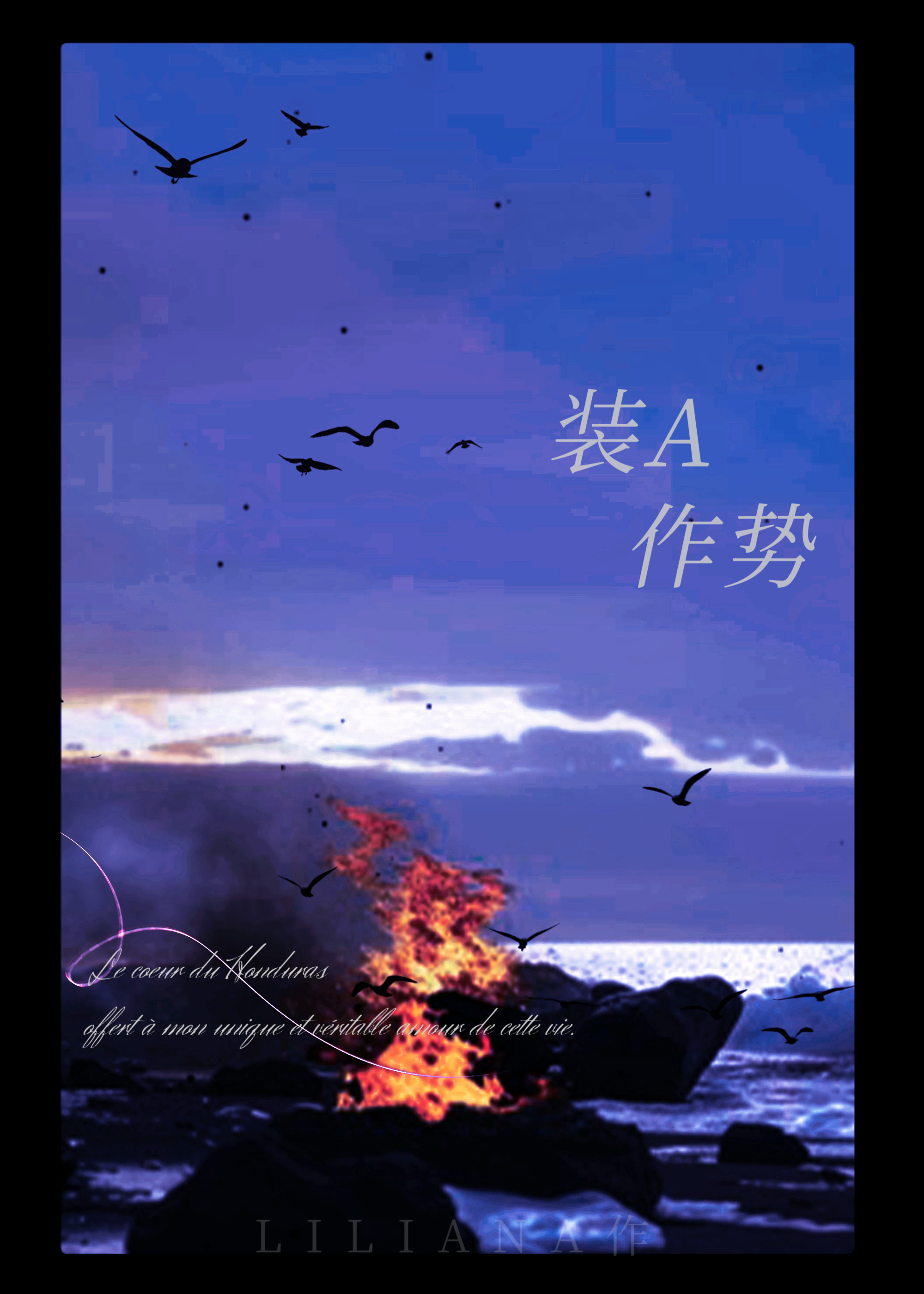 装腔作势
