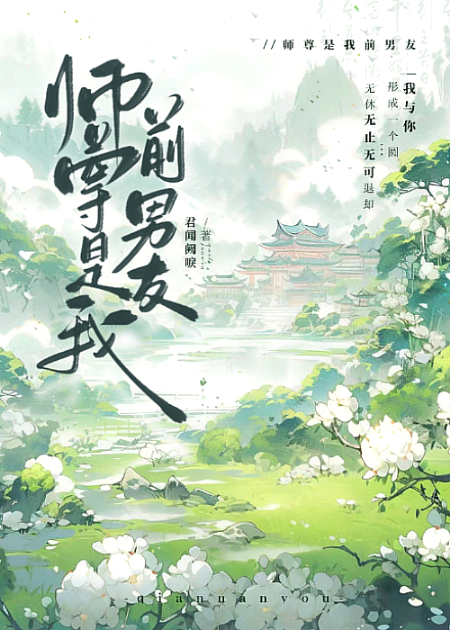 师尊是前世宿敌