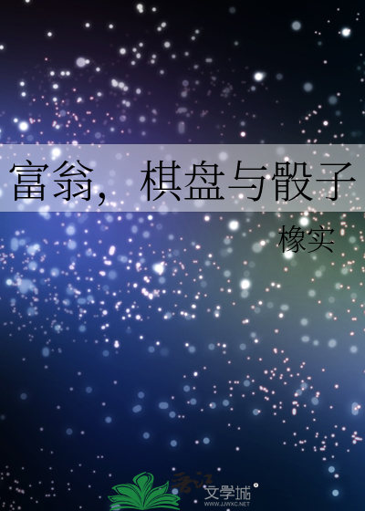 棋盘与骰子的区别