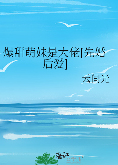爆萌宠妃全文免费阅读