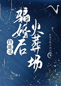 娘子求验尸全文免费阅读小说网