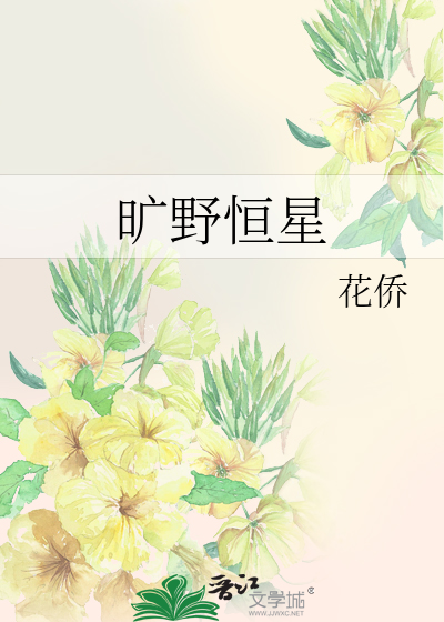 什么是旷野星球