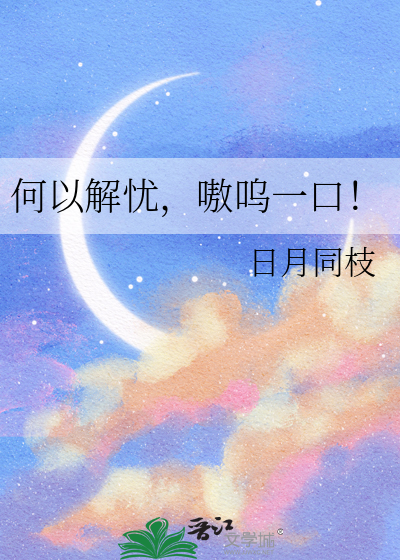 何以解忧的上一句