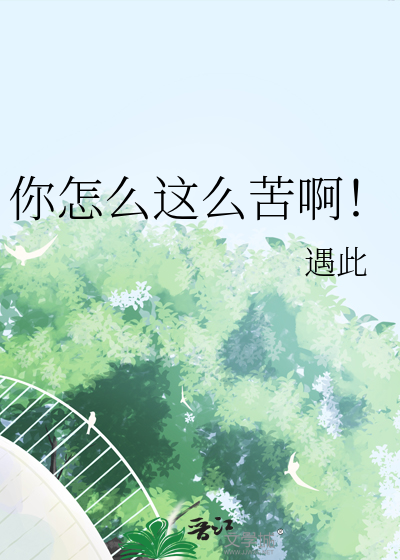 你咋这么难